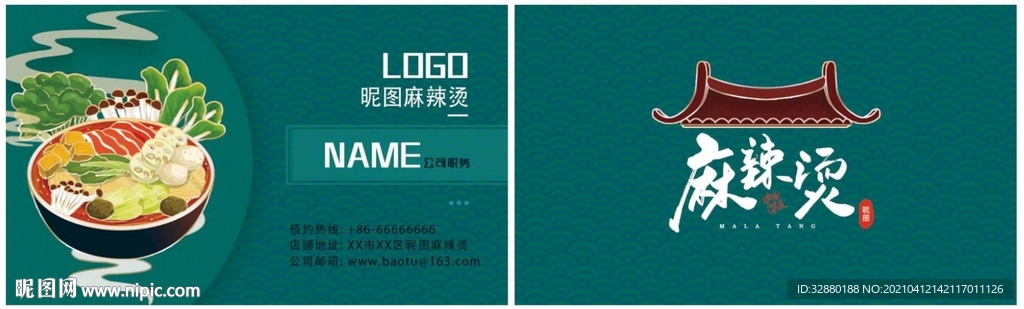 餐饮名片 麻辣烫名片