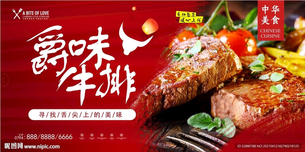 牛排展板 牛排西餐
