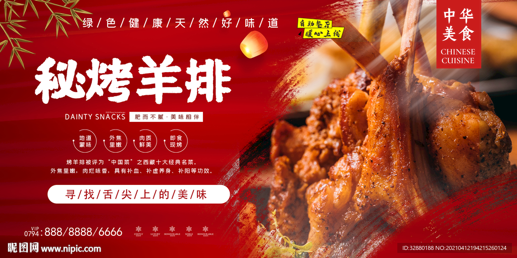 烤羊排展板