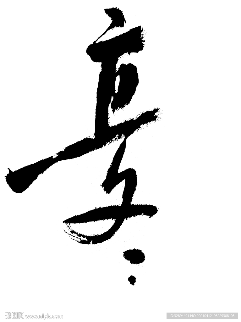 二十四节气 立冬