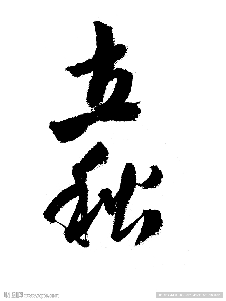二十四节气 立秋