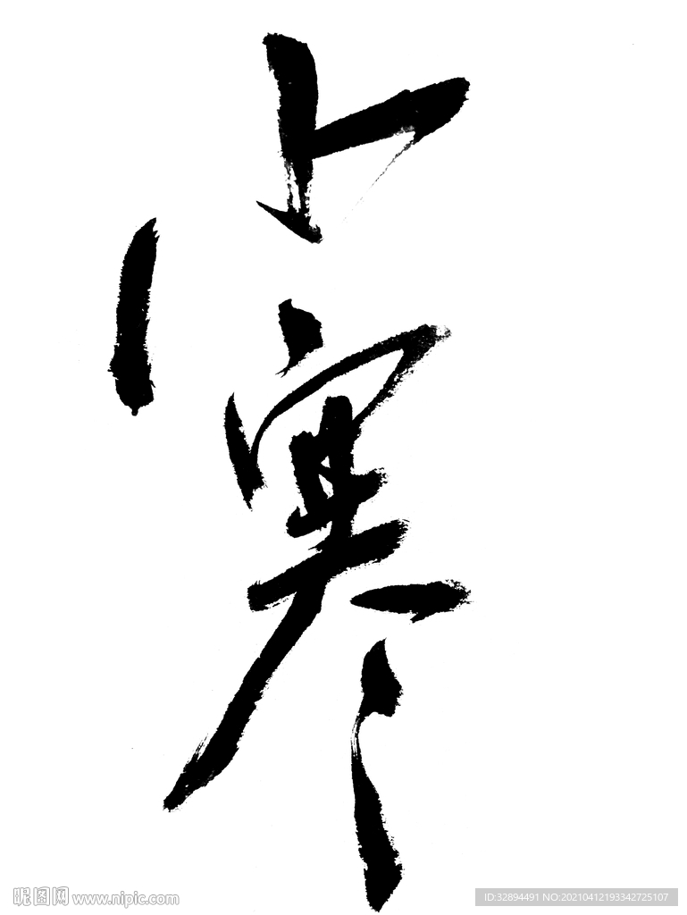 二十四节气 小寒