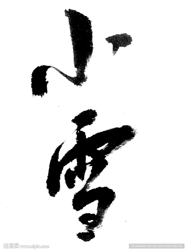 二十四节气 小雪