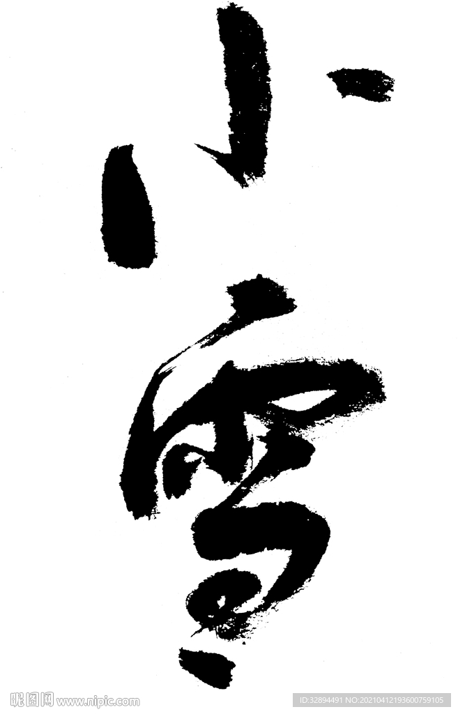 二十四节气 小雪