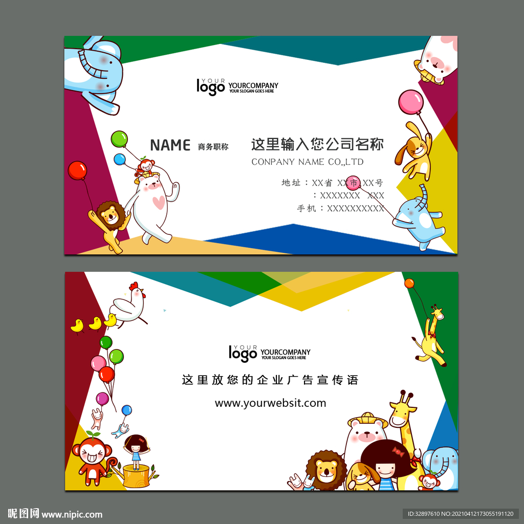 卡通名片 幼儿园名片 儿童名片