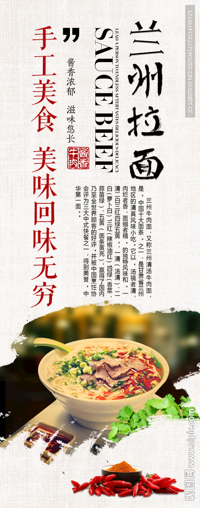 兰州拉面X展架易拉宝