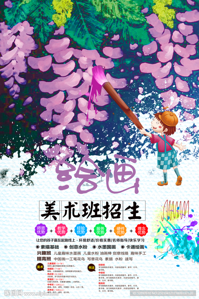 绘画海报