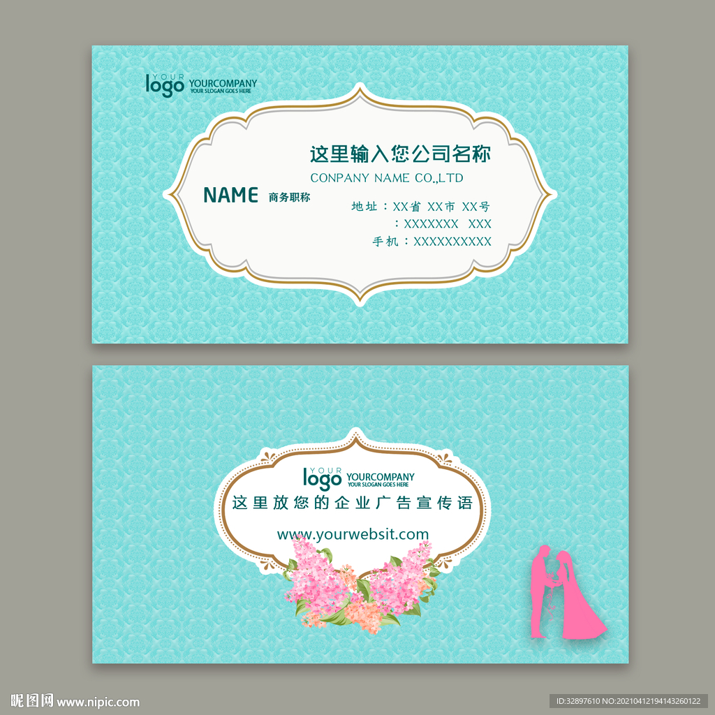 婚介名片