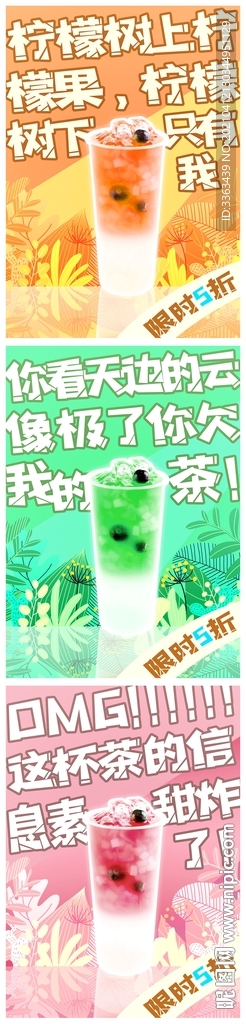 奶茶时尚清新促销海报