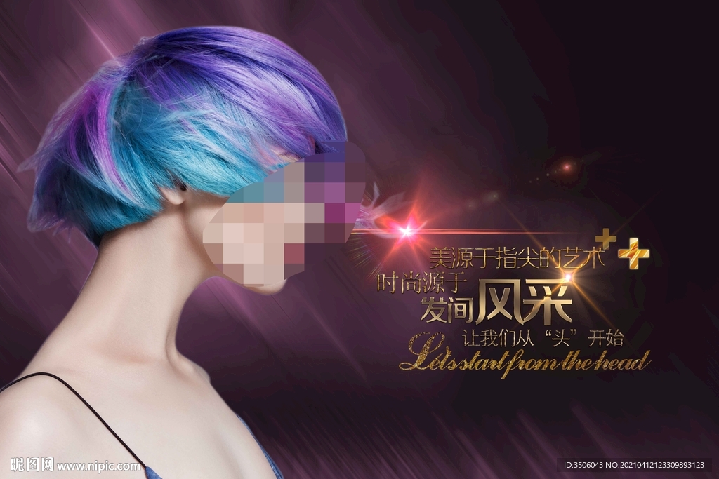 美发