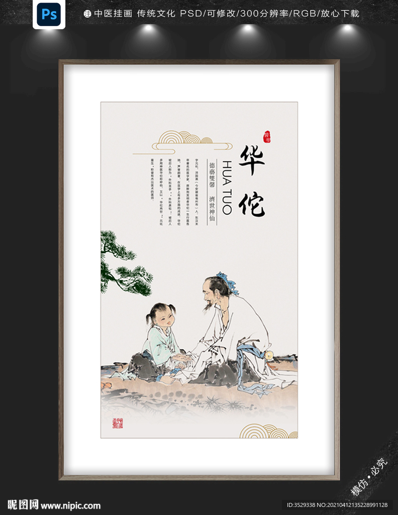 华佗