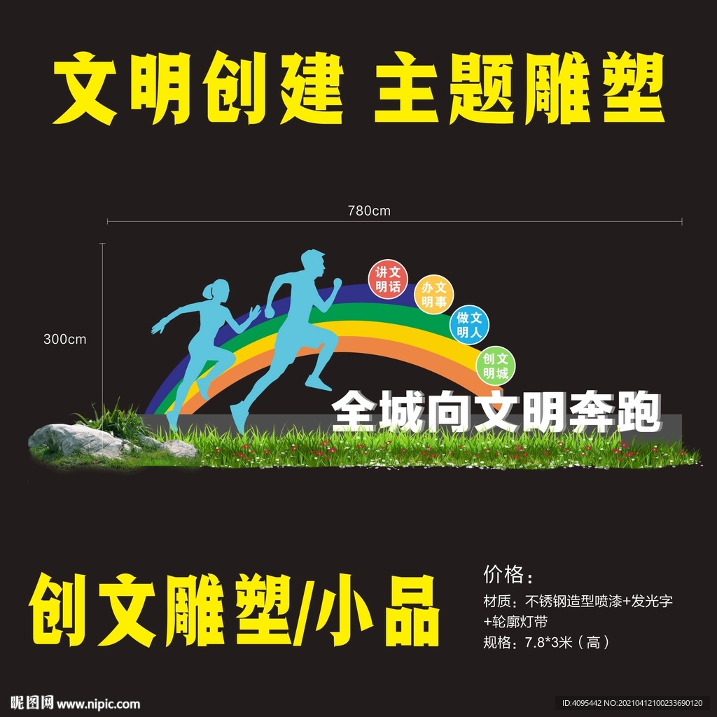 创文雕塑 创文小品