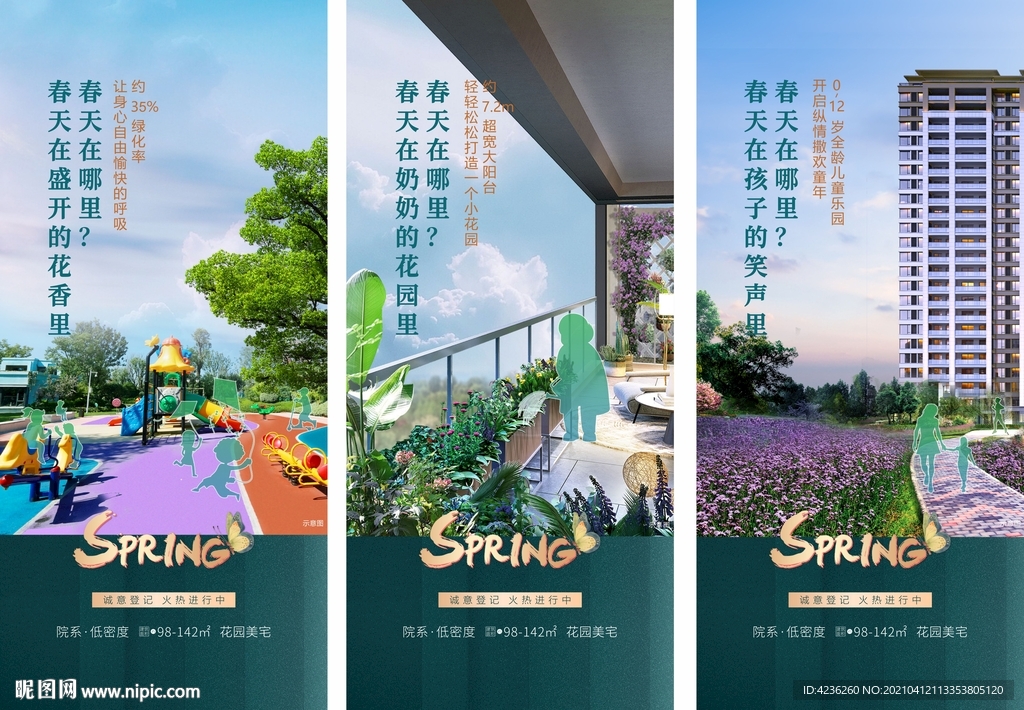 地产春天园林绿化