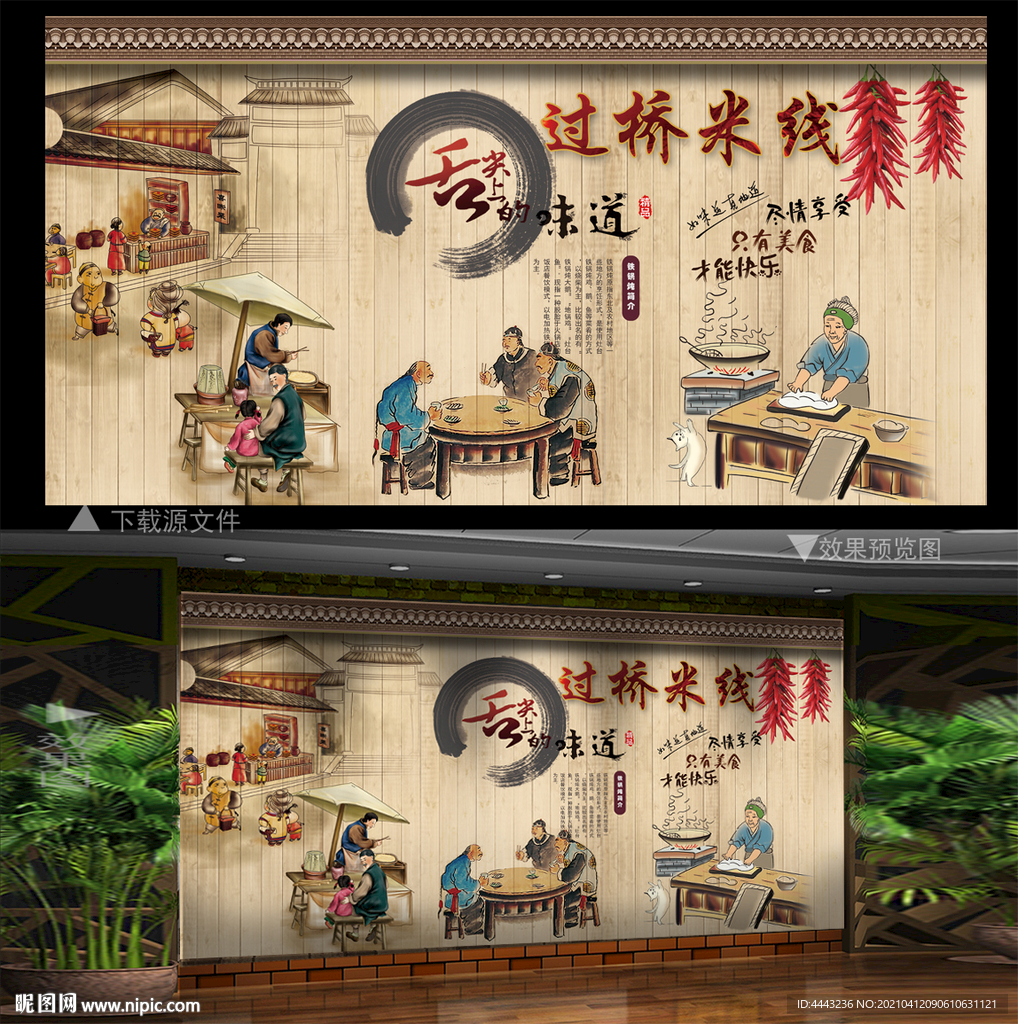 过桥米线