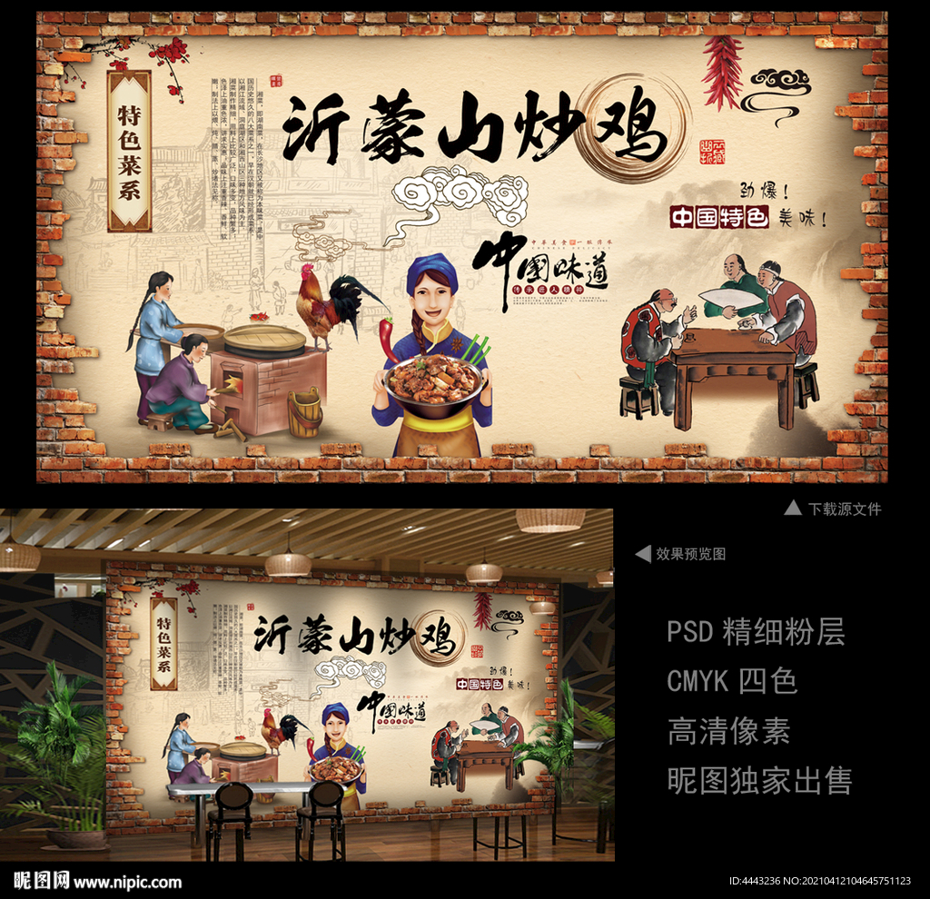 沂蒙山炒鸡