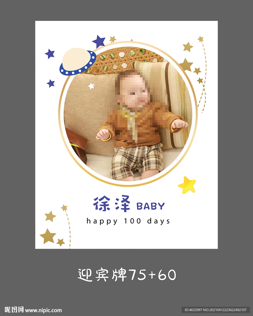 生日迎宾牌