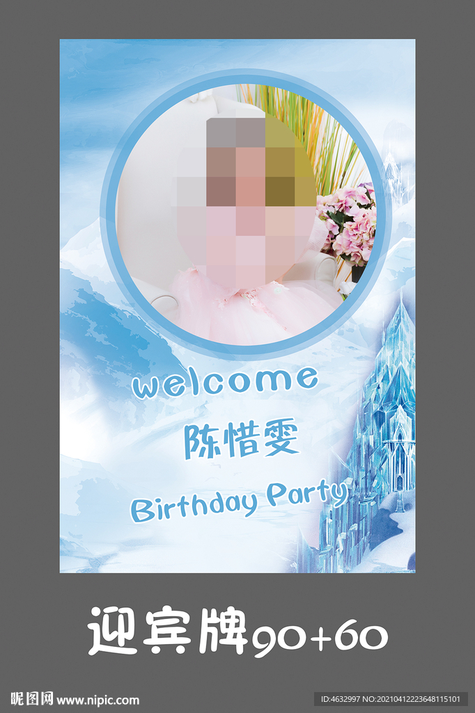 生日迎宾牌