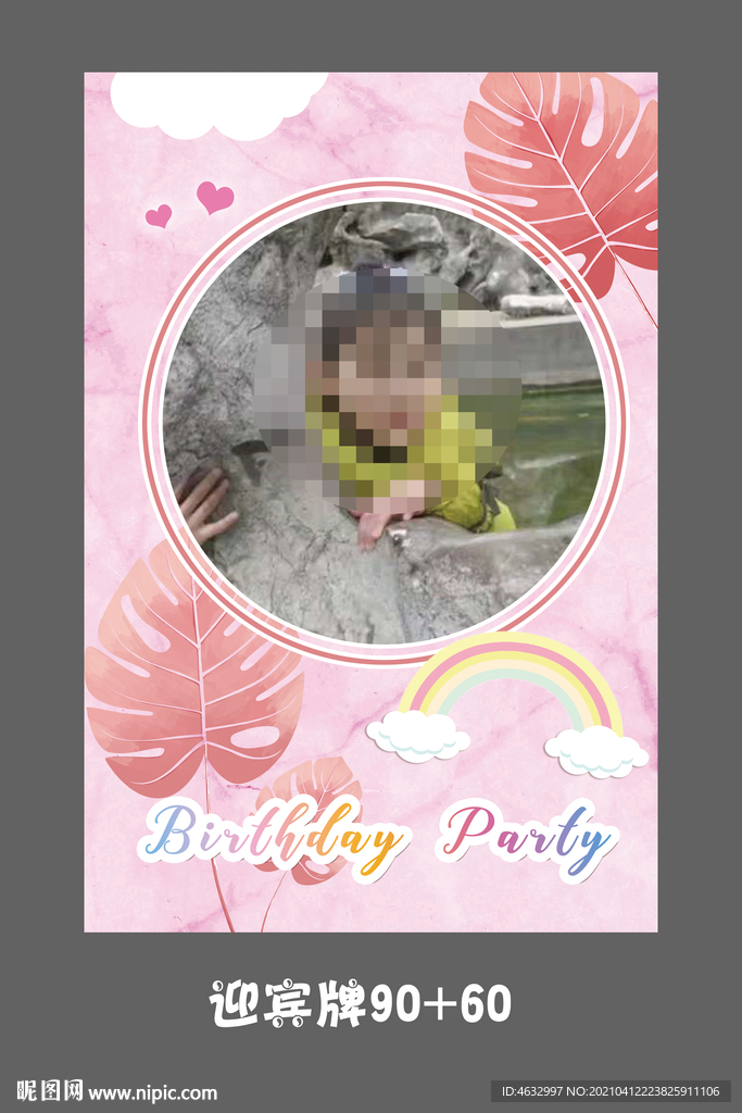 生日迎宾牌