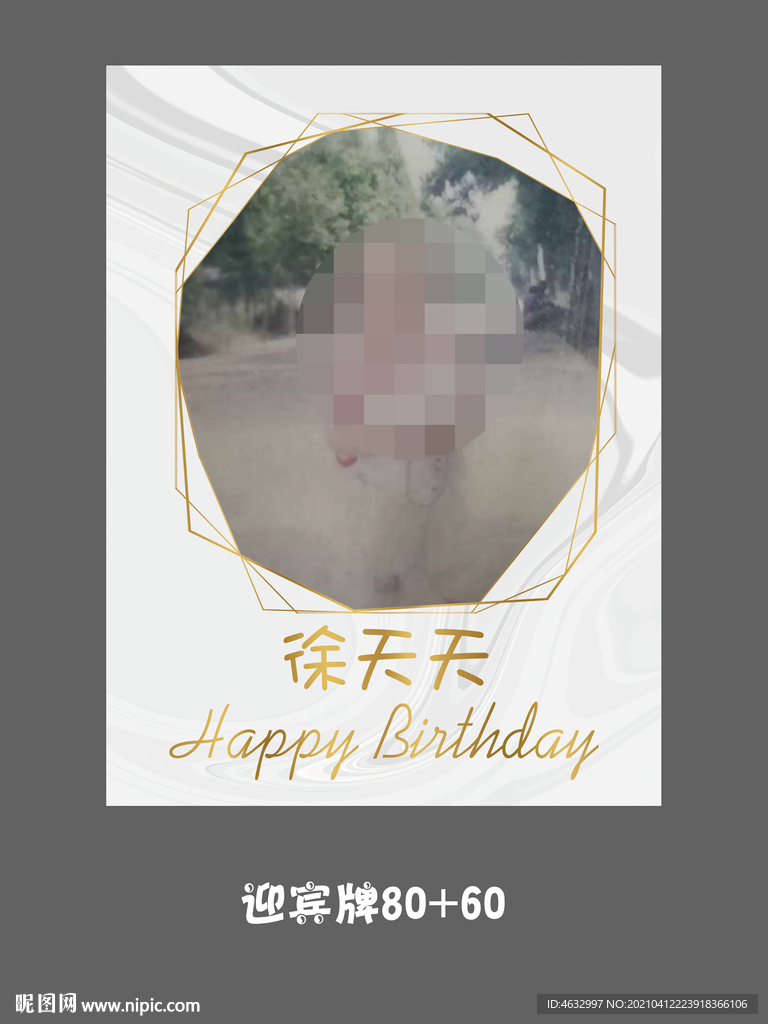生日迎宾牌