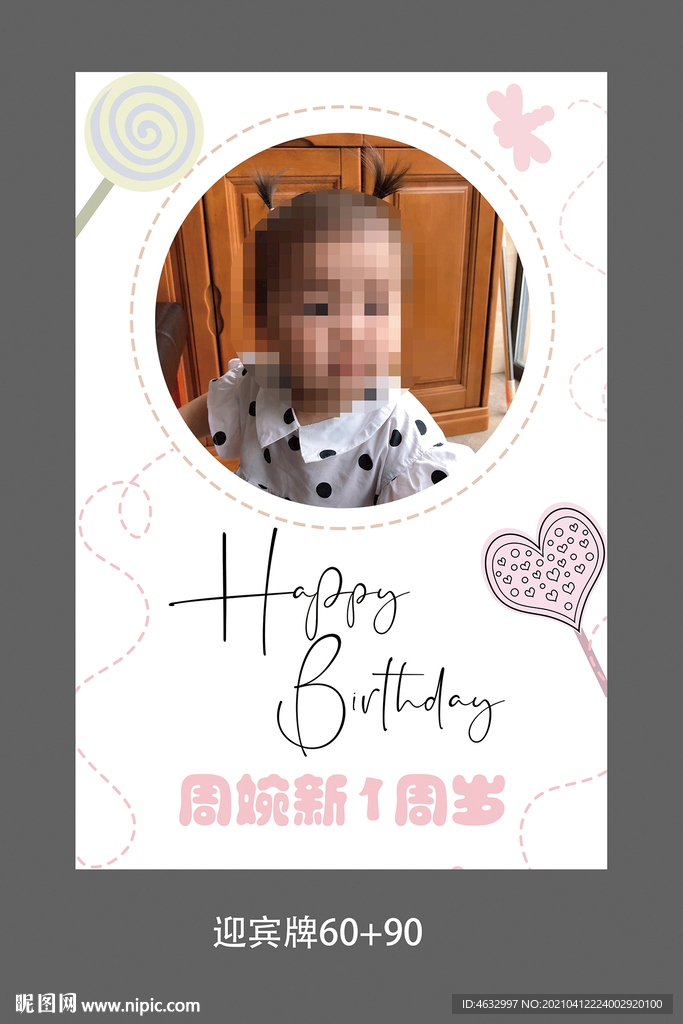 生日迎宾牌