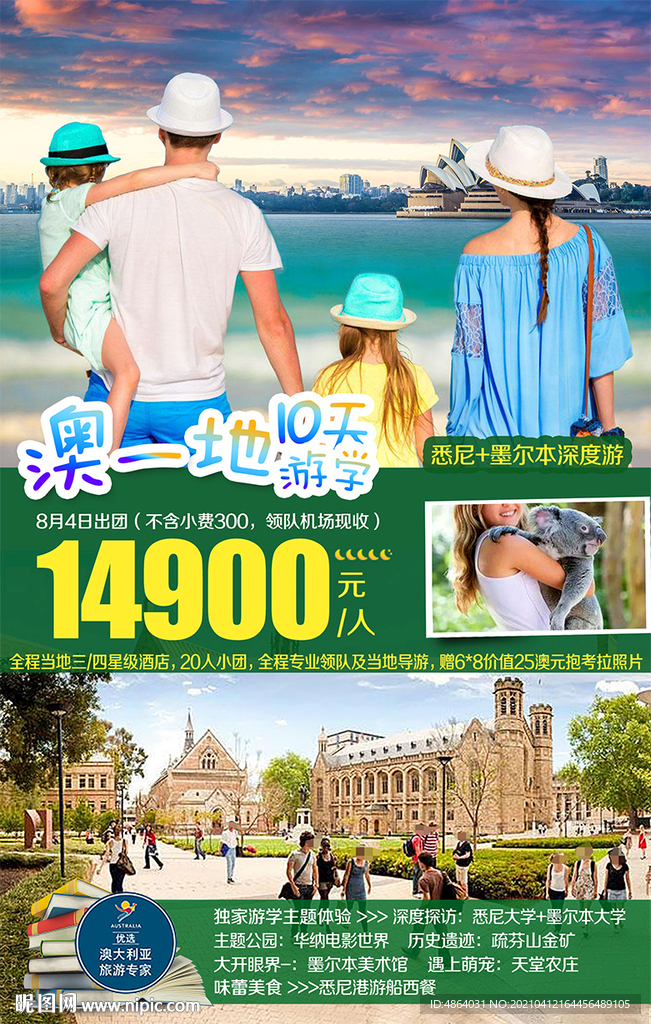 澳洲留学