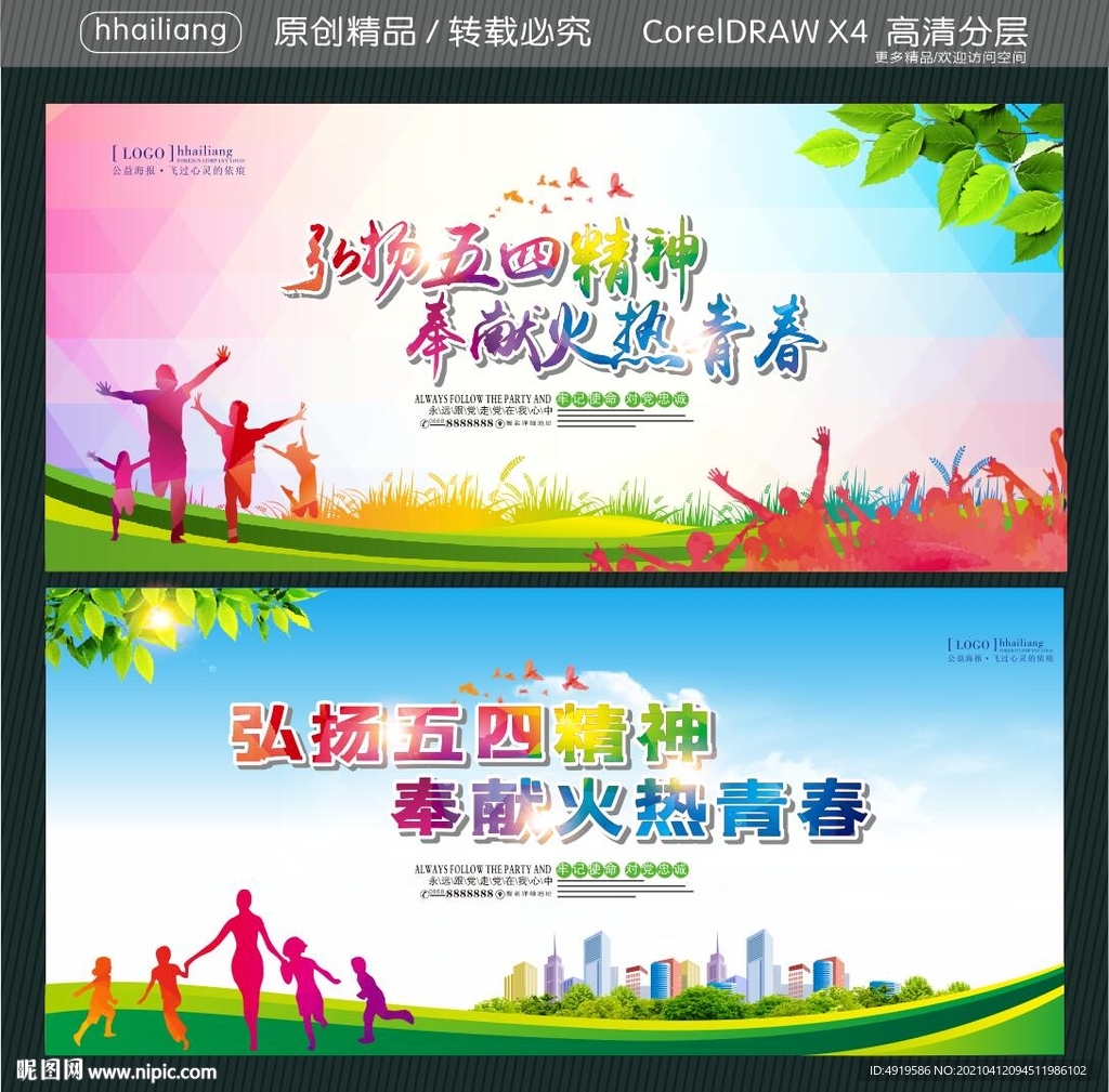 弘扬五四精神 奉献火热青春