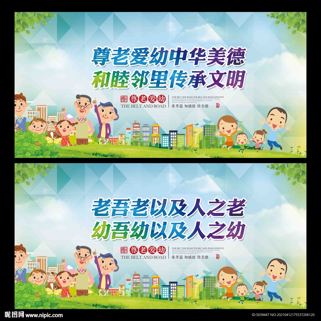 尊老爱幼