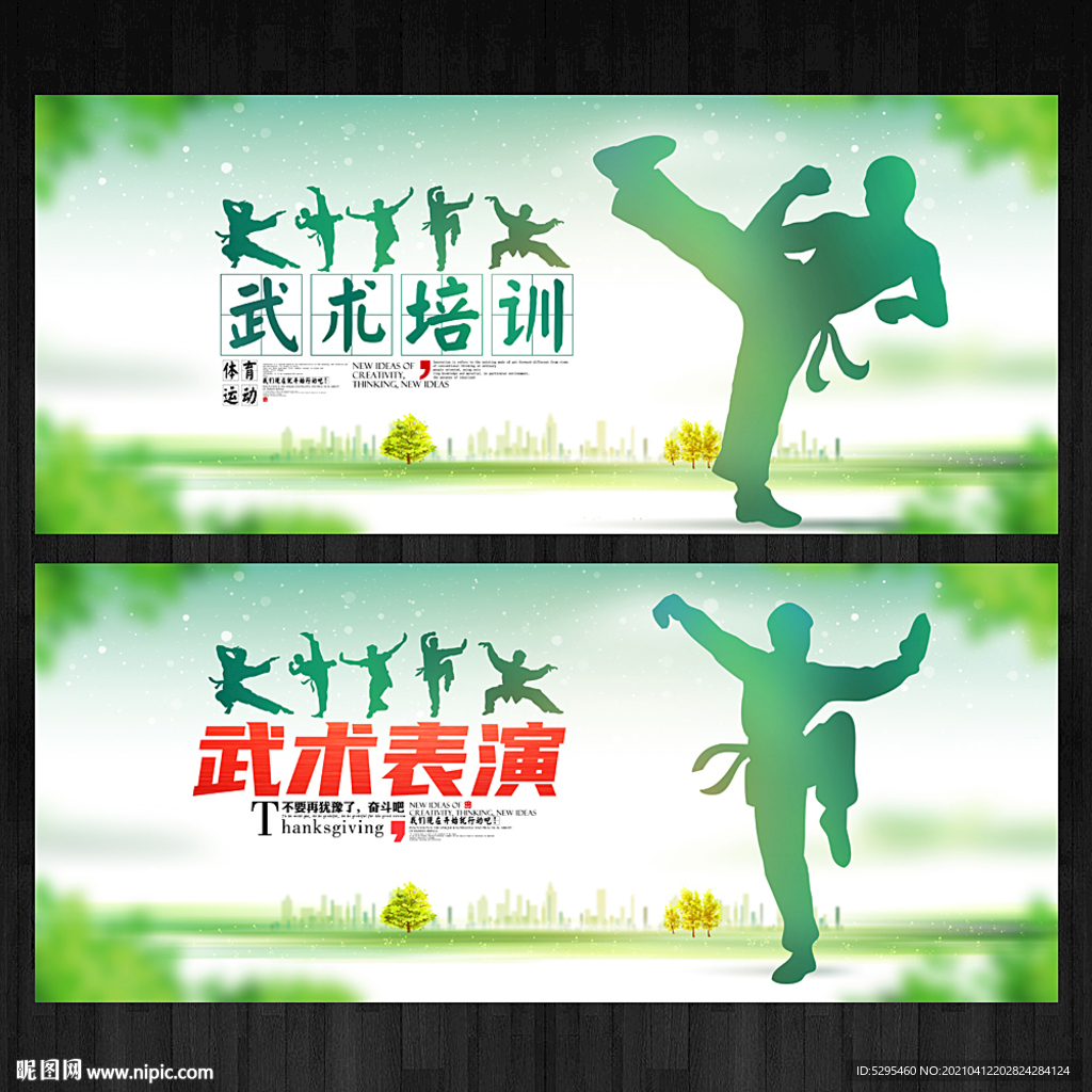 武术