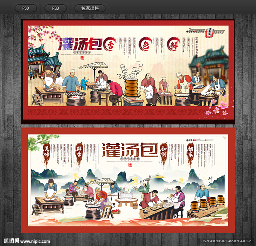 灌汤包