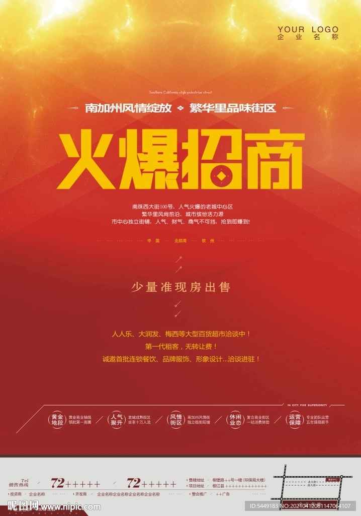 地产商铺火爆喜庆招商