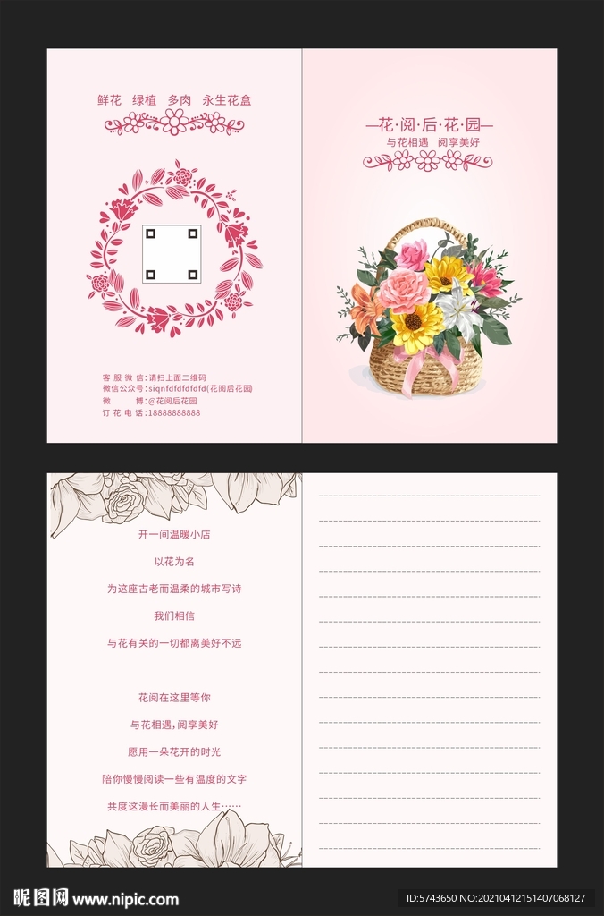 花店留言卡
