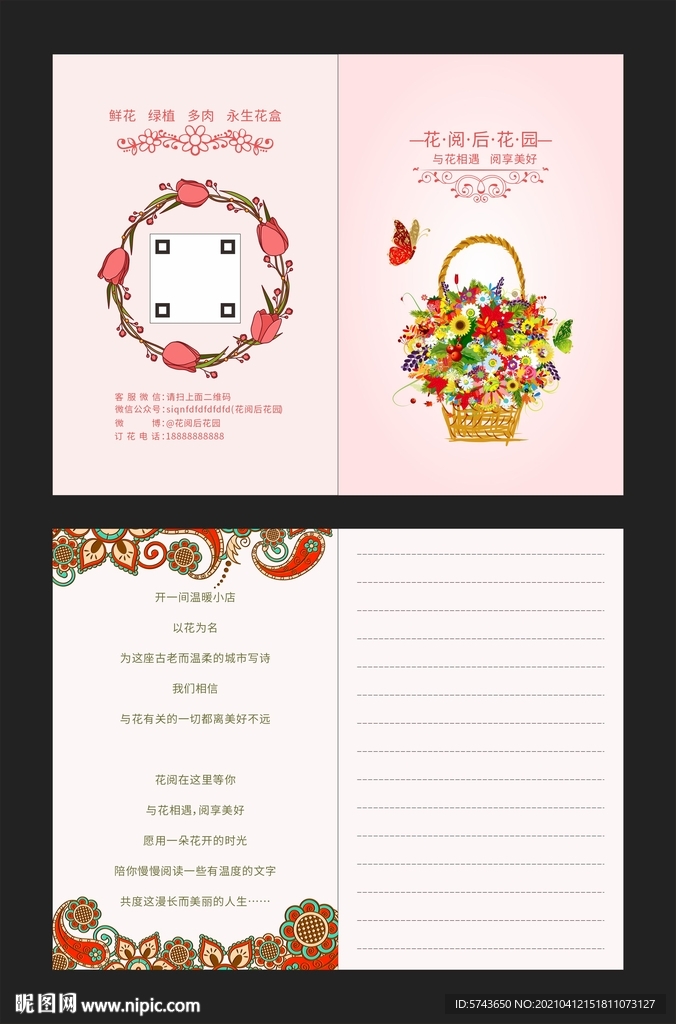 花店祝福卡