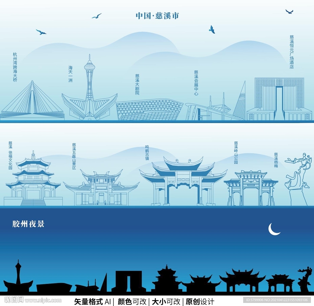 慈溪市