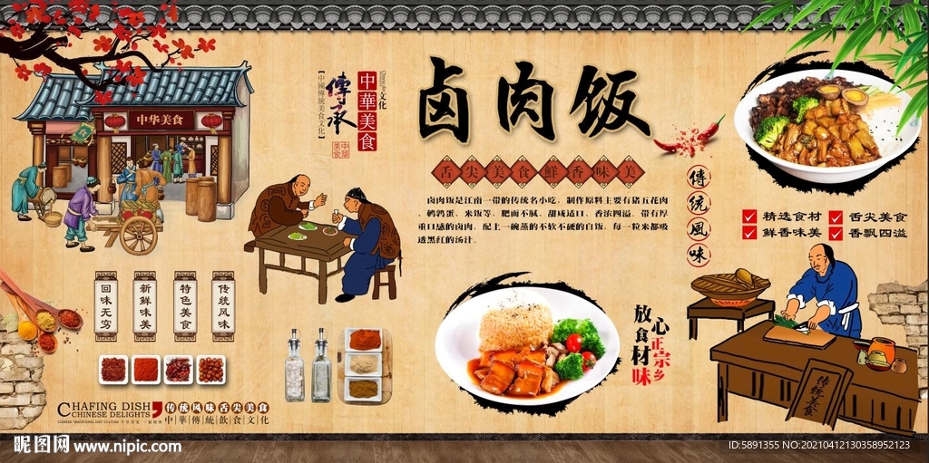 卤肉饭背景墙