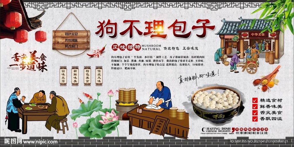 狗不理包子背景墙