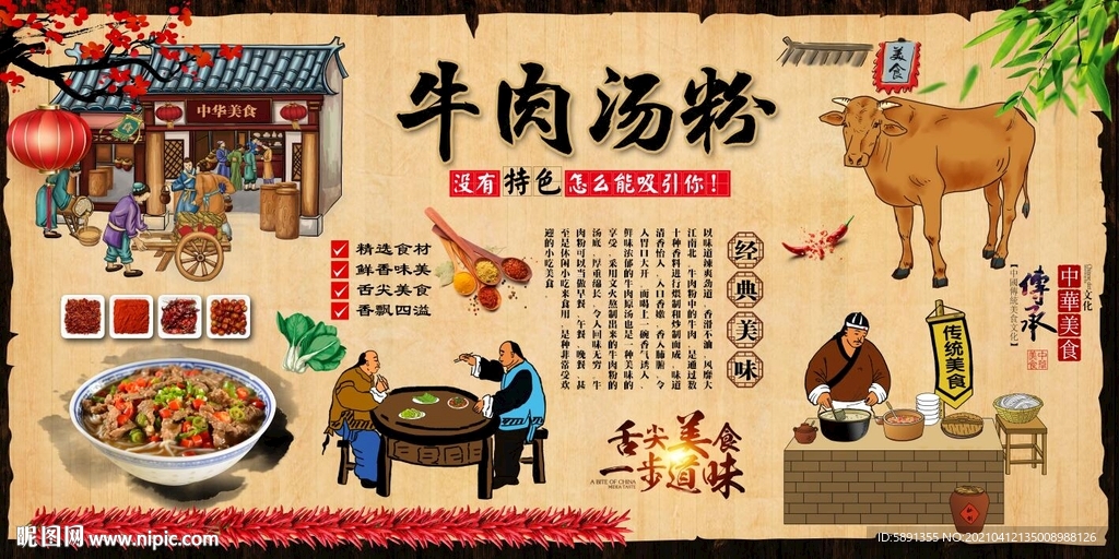 牛肉汤粉背景墙