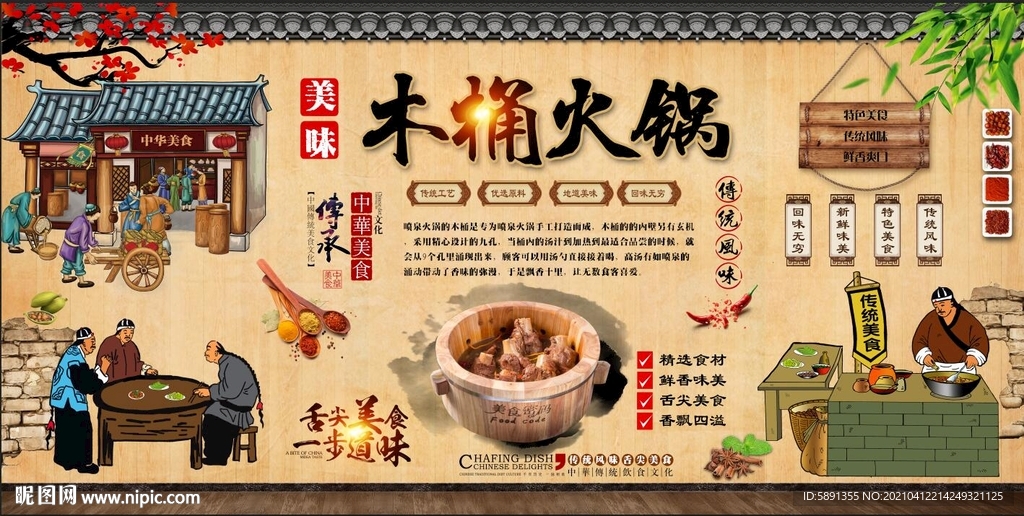 木桶火锅背景墙