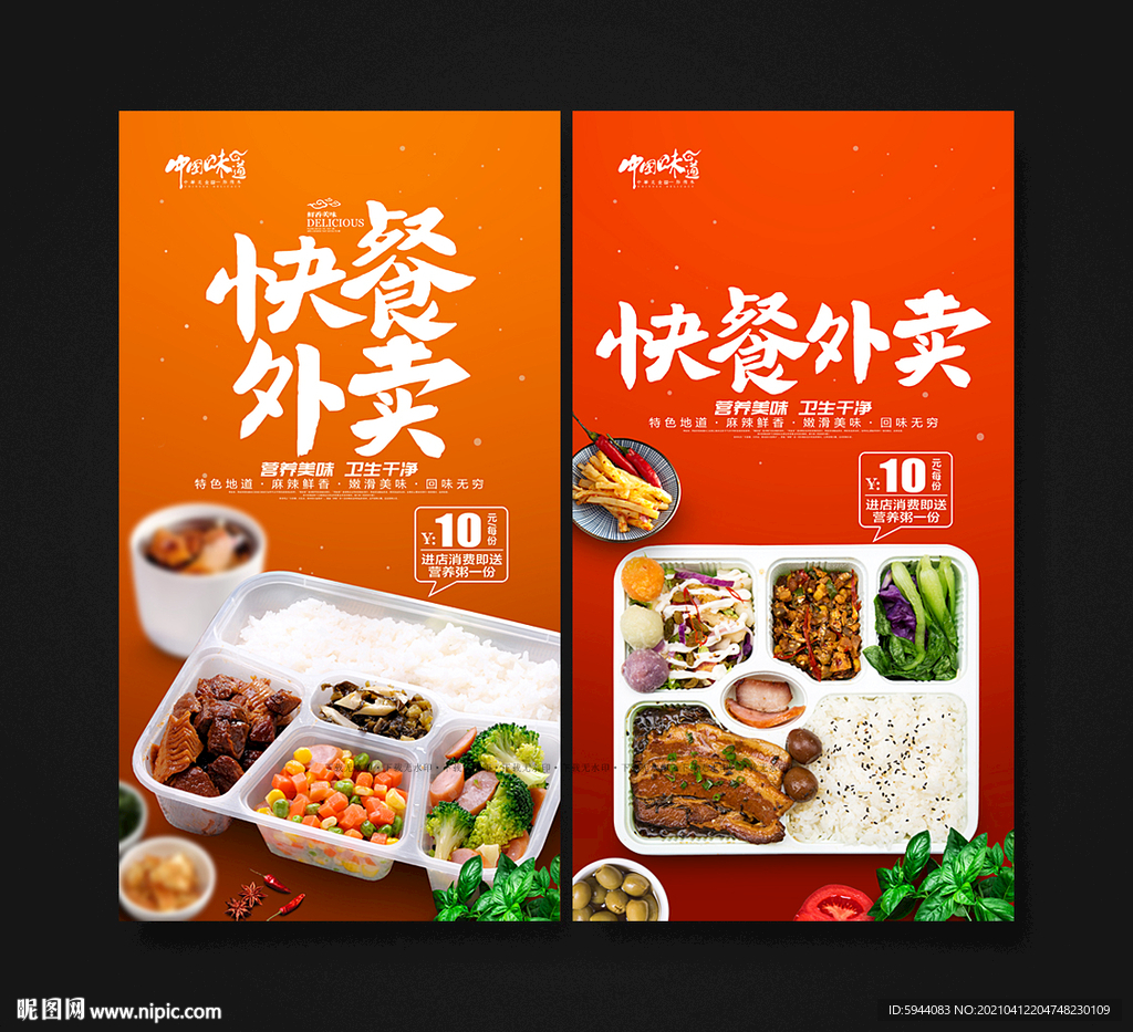 快餐外卖