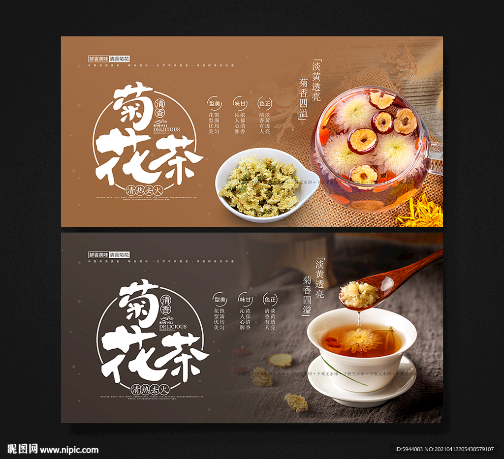 菊花茶
