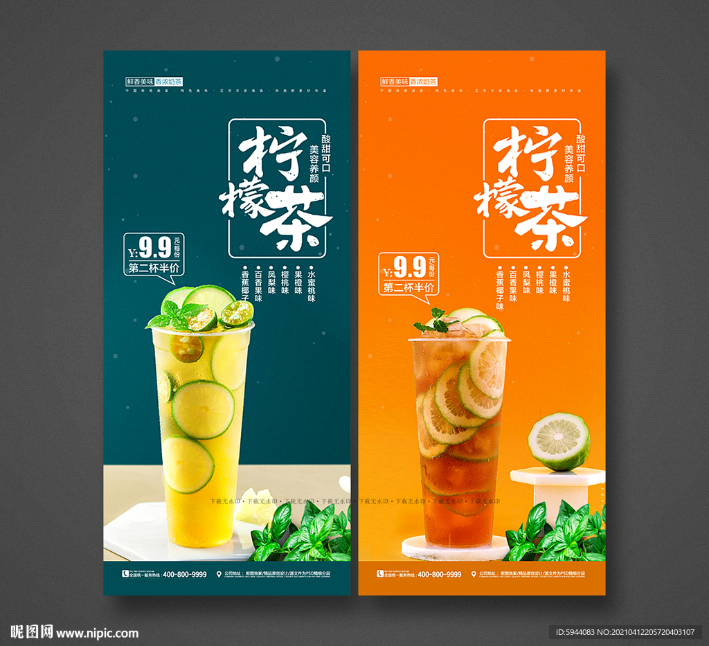 柠檬茶海报