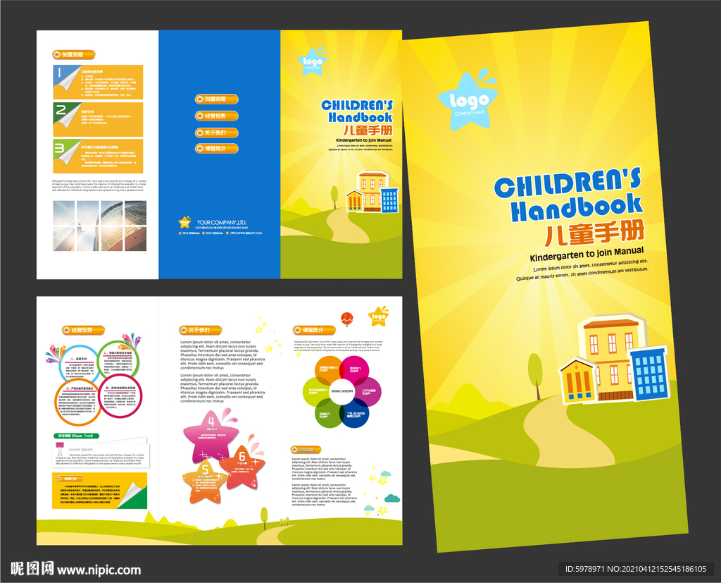 儿童三折页