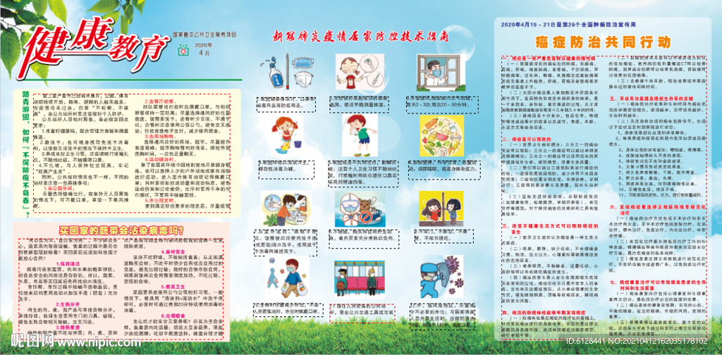 全国肿瘤肿瘤防治宣传周 宣传栏