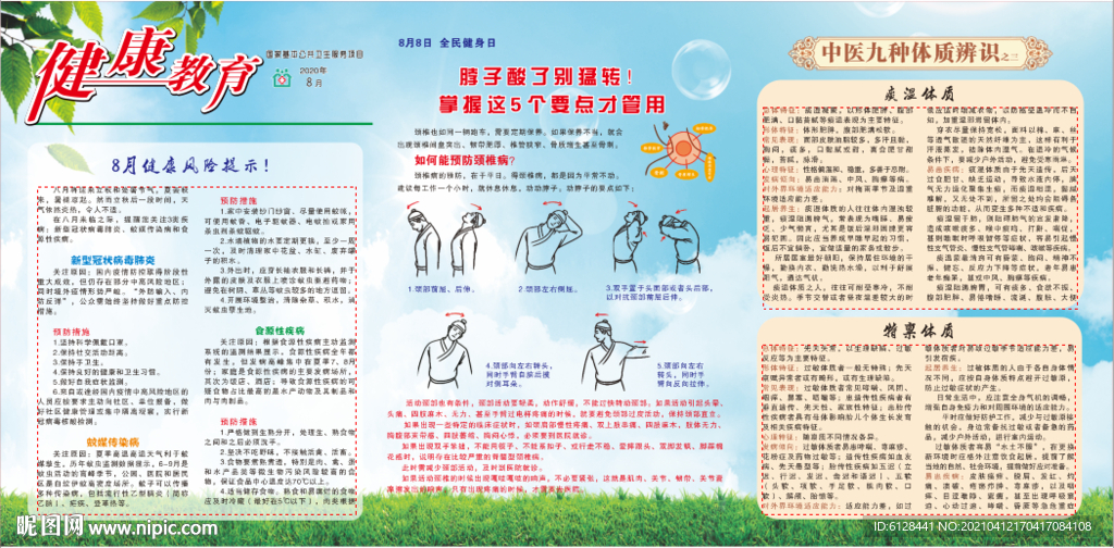 全民健身日 中医体质辨识 宣传