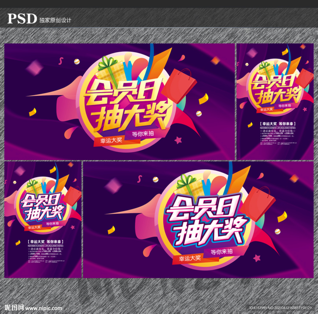 抽奖海报