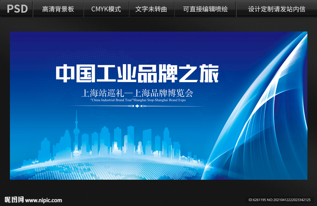 中国工业品牌之旅背景设计