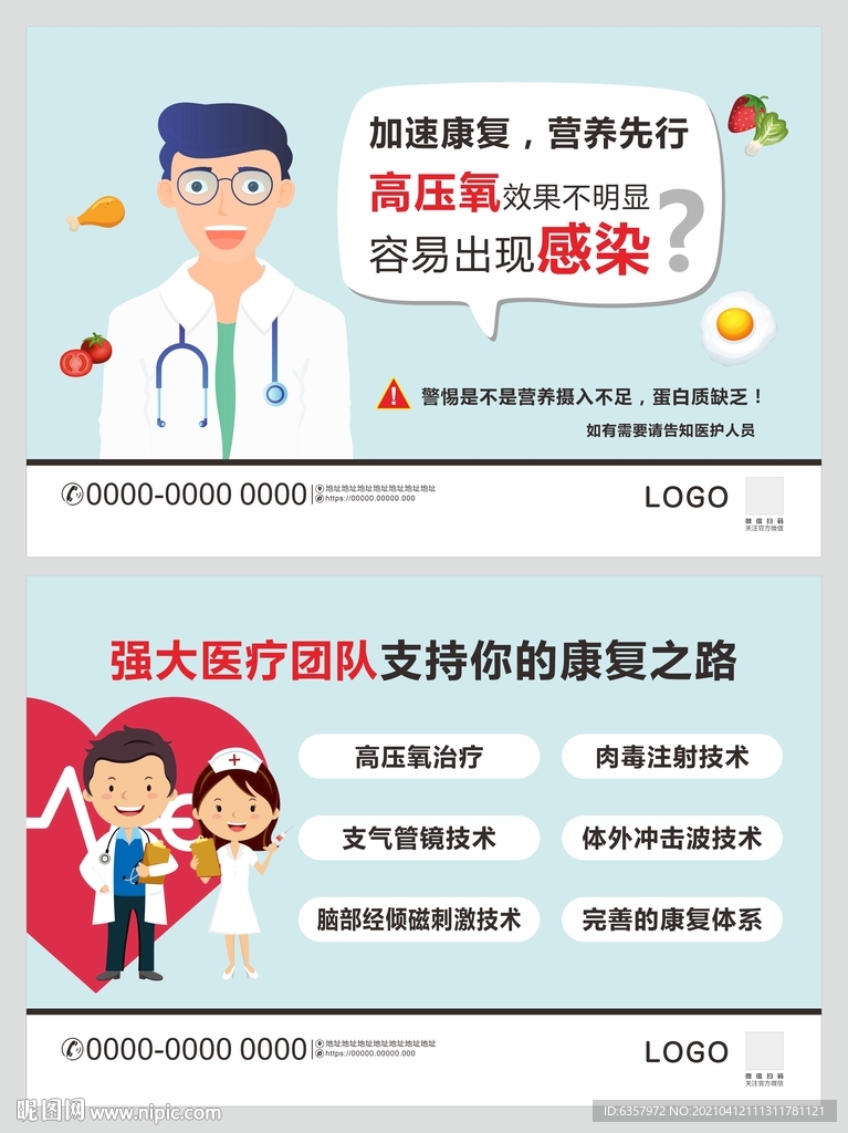 康复 高压氧 营养先行