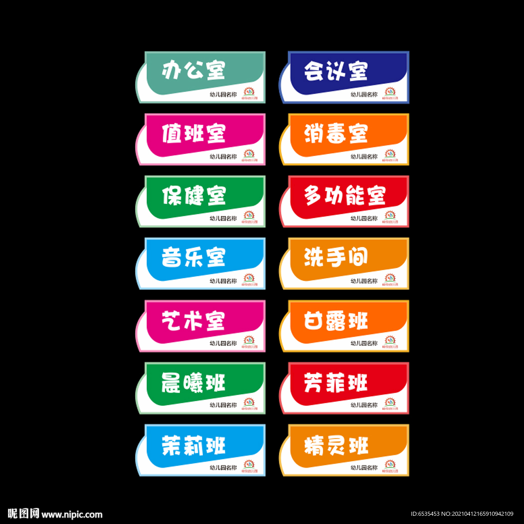 科室牌
