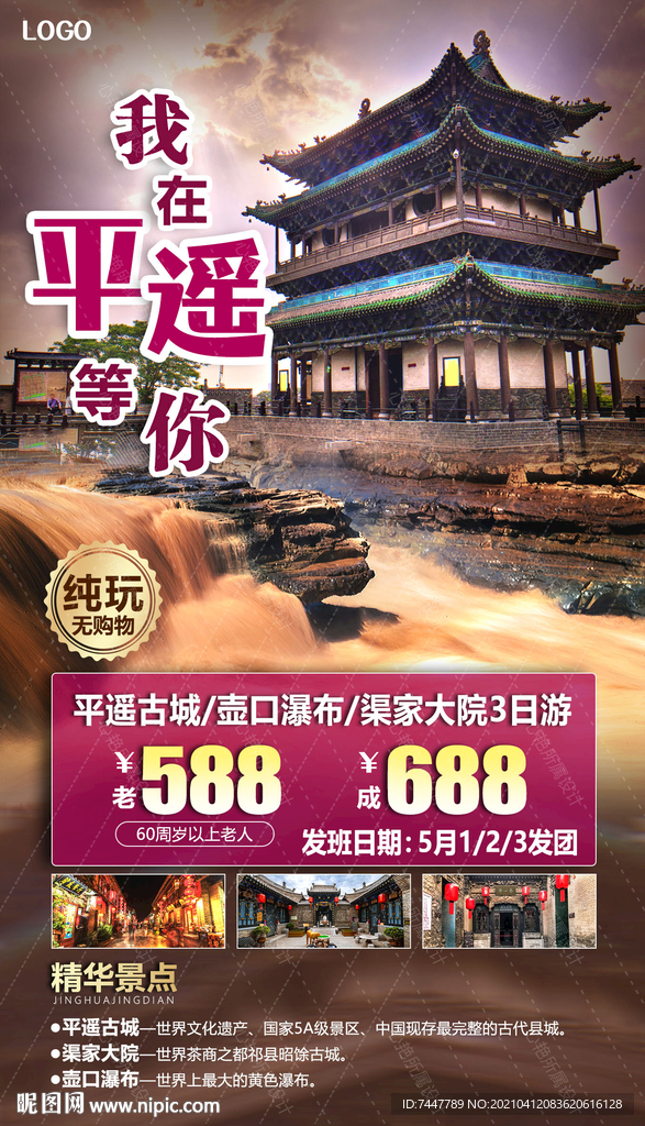平遥古城