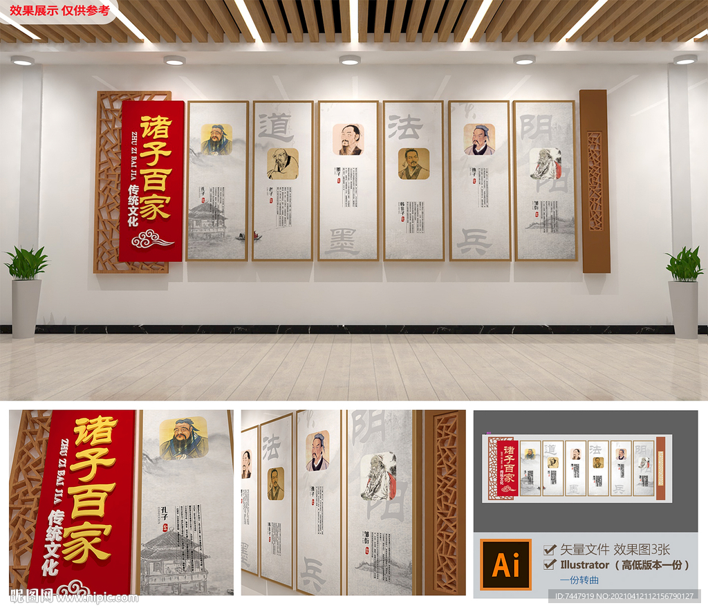 诸子百家校园文化墙