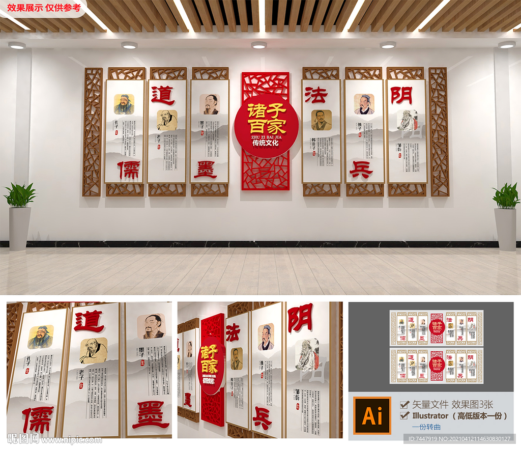 诸子百家校园文化墙